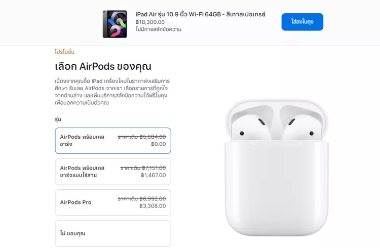 ตัวอย่างการสั่งซื้อ iPad Air รุ่น 4 ขนาด 10.9 นิ้ว  