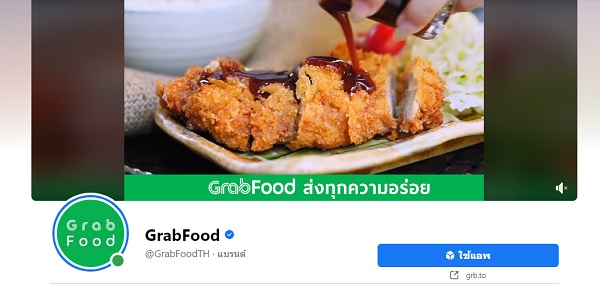 เฟซบุ๊ก GrabFood 