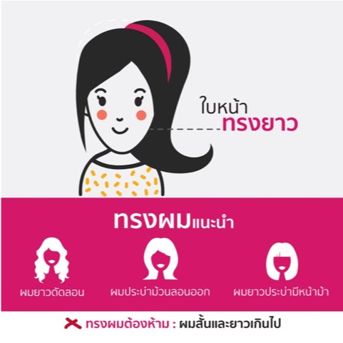 ทรงผมใบหน้าทรงยาว