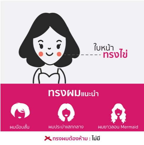 ทรงผมใบหน้ารูปไข่