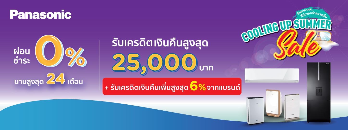 Panasonic ชวนช้อปเครื่องใช้ไฟฟ้า พร้อมรับส่วนลดพิเศษ บัตร KTC 