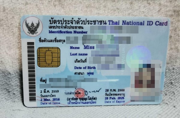 รูปบัตรประชาชนสมาร์ทการ์ด ปัจจุบัน