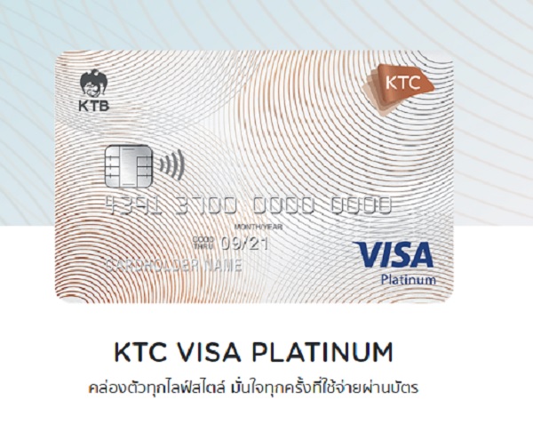 บัตรเครดิต KTC Visa Platinum