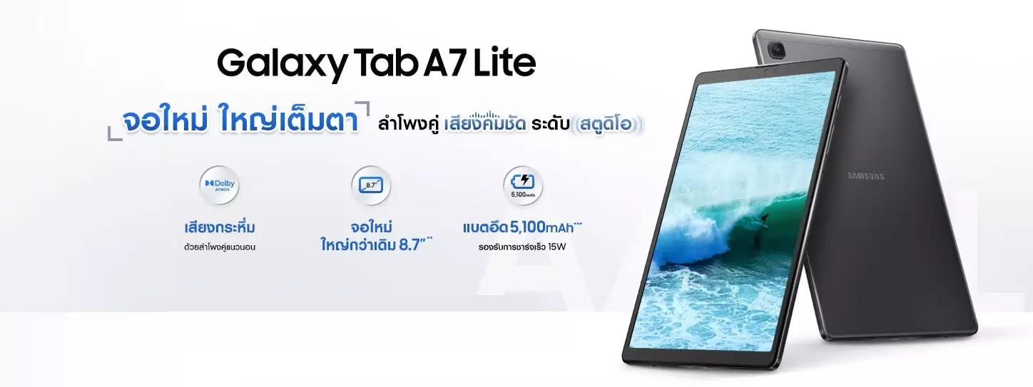 แท็บเล็ต Samsung Galaxy Tab A7 Lite