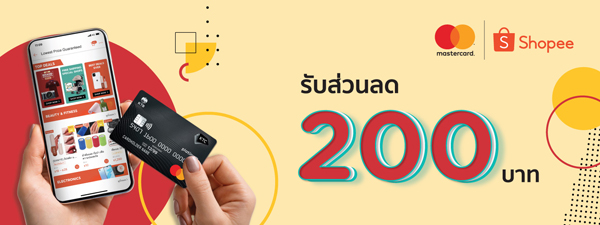 เพียงระบุโค้ด ก่อนชำระเงินผ่านบัตรเครดิต KTC MASTERCARD รับส่วนลด 200 บาท 