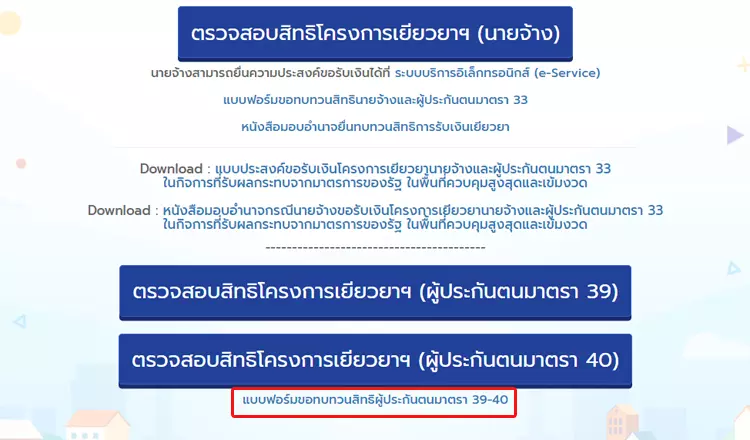 ตรวจสอบสิทธิ์โครงการเยียวยาโควิดบนสมาร์ทโฟน 