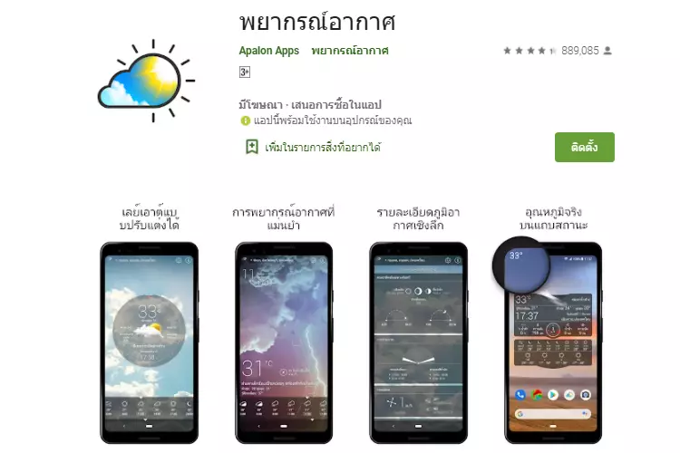 แอปพลิเคชัน Weather Live 