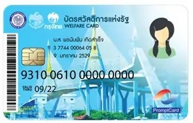 ลักษณะของบัตรคนจนหรือบัตรสวัสดิการแห่งรัฐ