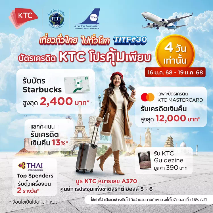 “เที่ยวทั่วไทย ไปทั่วโลก” ครั้งที่ 30 “เที่ยวทั่วไทย ไปทั่วโลก” ครั้งที่ 30