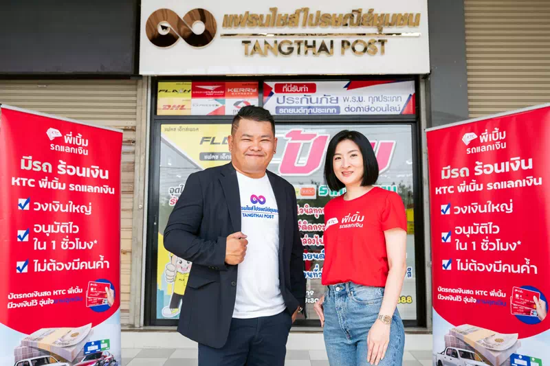 เคทีซี พี่เบิ้ม รถแลกเงิน ผนึกแตงไทยโพสต์ เคทีซี พี่เบิ้ม รถแลกเงิน ผนึกแตงไทยโพสต์
