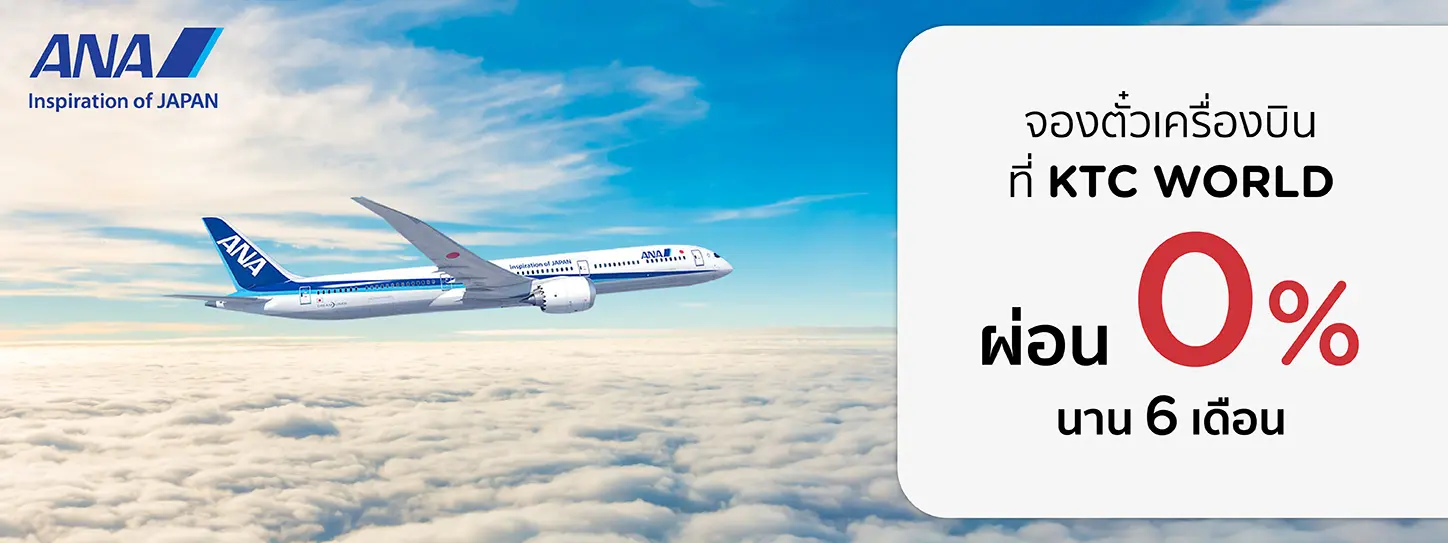 สายการบินออล นิปปอน แอร์เวย์ ANA (All Nippon Airways) 