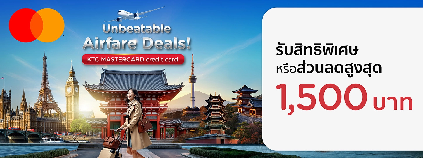 รวมโปรโมชั่นจองตั๋วเครื่องบินกับบัตรเครดิต KTC MASTERCARD