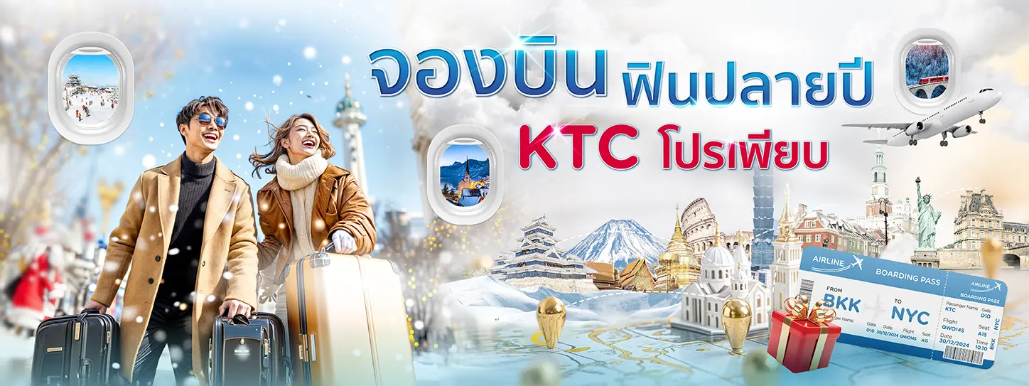 รวมโปรโมชั่นจองตั๋วเครื่องบิน