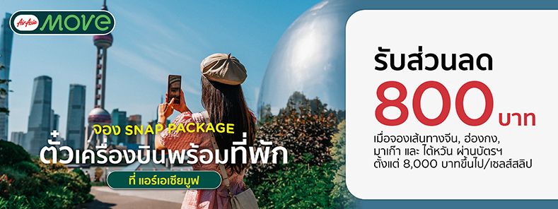 SNAP Package at AirAsia MOVE 