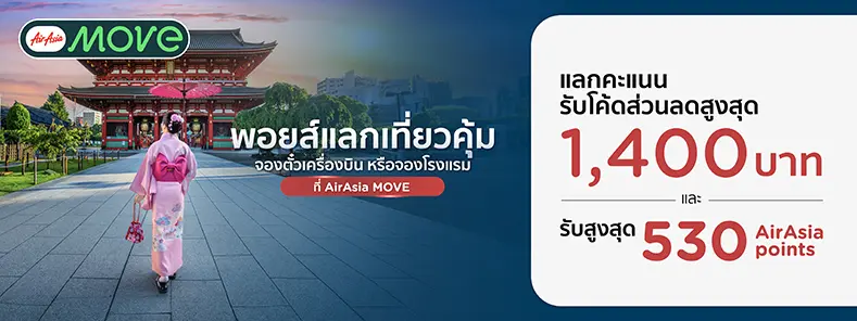 จองตั๋วเครื่องบินเกาหลี AirAsia 