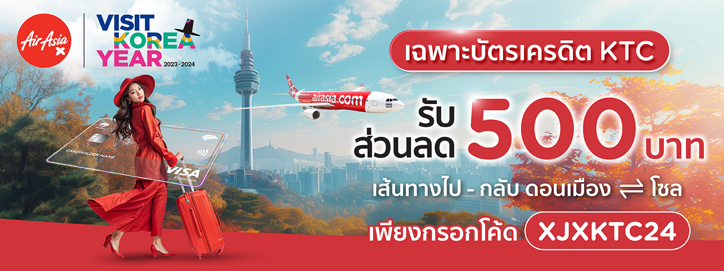 จองตั๋วเครื่องบินเกาหลี AirAsia 