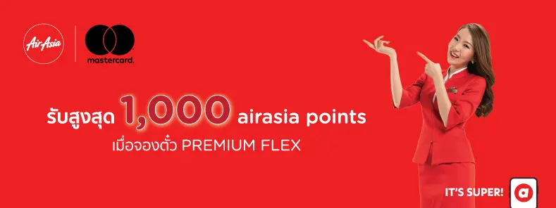 สิทธิพิเศษที่ Airasia Rewards กับบัตรเครดิต KTC Mastercard
