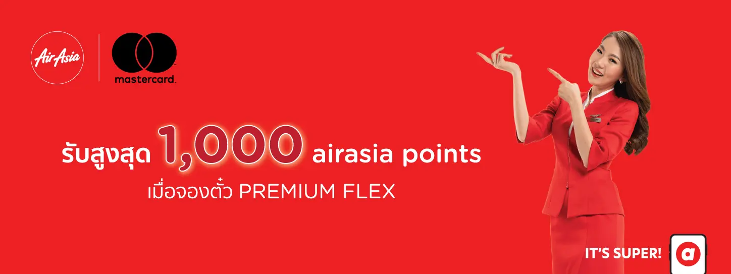 สิทธิพิเศษที่ Airasia Rewards กับบัตรเครดิต KTC Mastercard