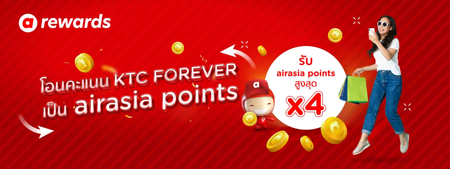 โปรโมชั่น รับคะแนน airasia points สูงสุด x4
