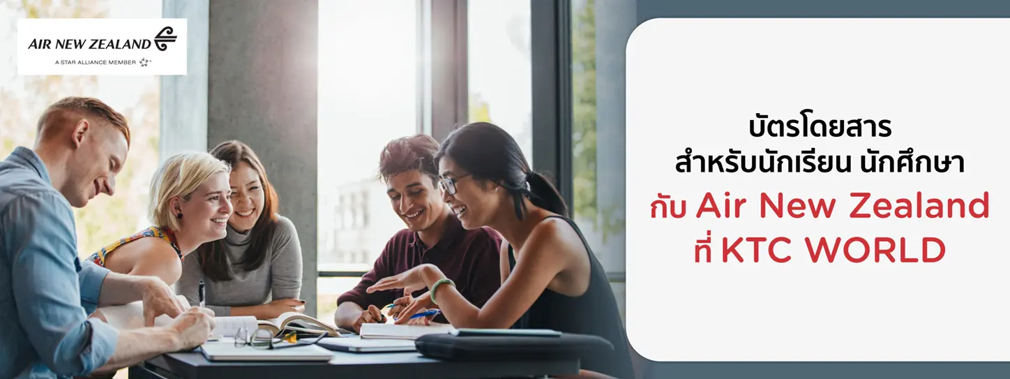 สายการบินแอร์นิวซีแลนด์ Air New Zealand