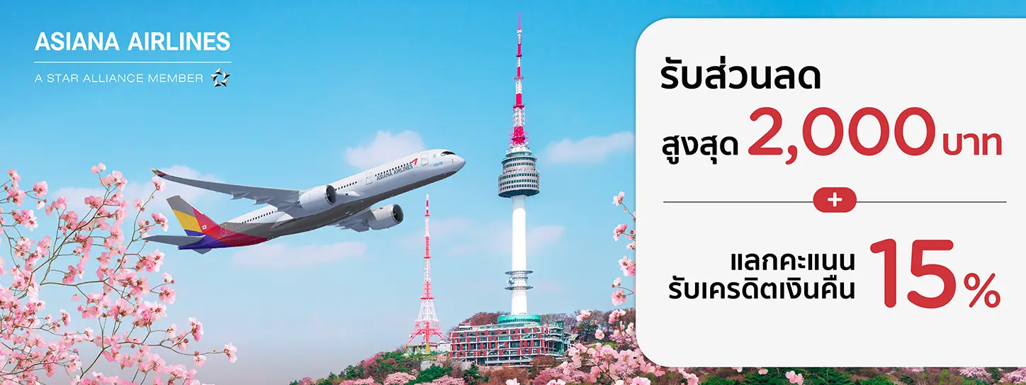 สายการบิน Asiana Airlines
