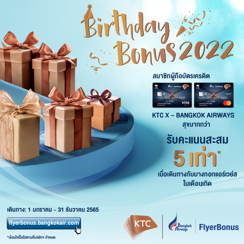 โปรโมชั่น birthday bonus