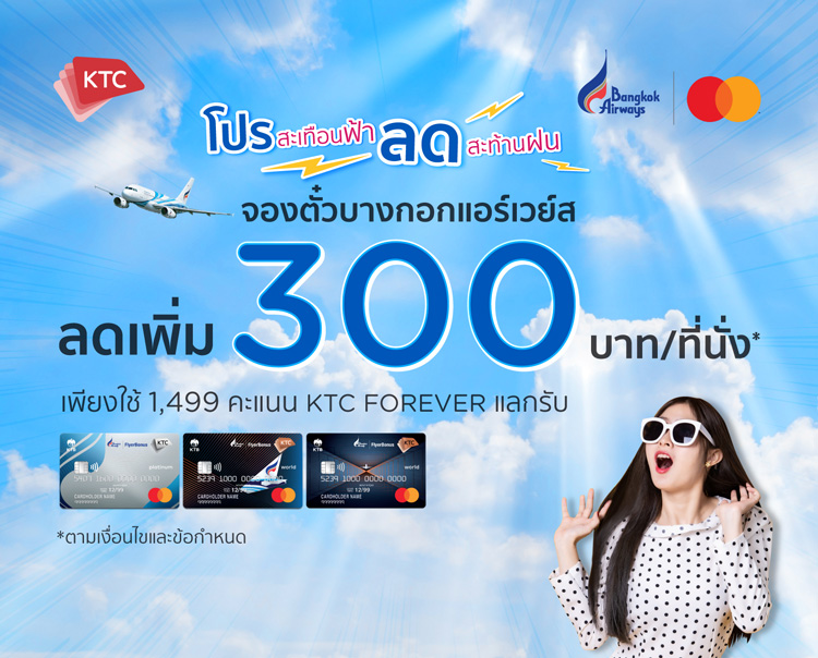 โบรโมชั่นลดเพิ่ม 300 บาท/ที่นั่ง