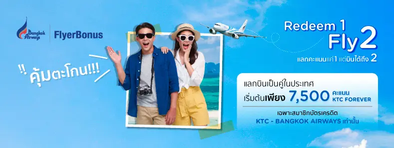 สายการบิน Bangkok Airways