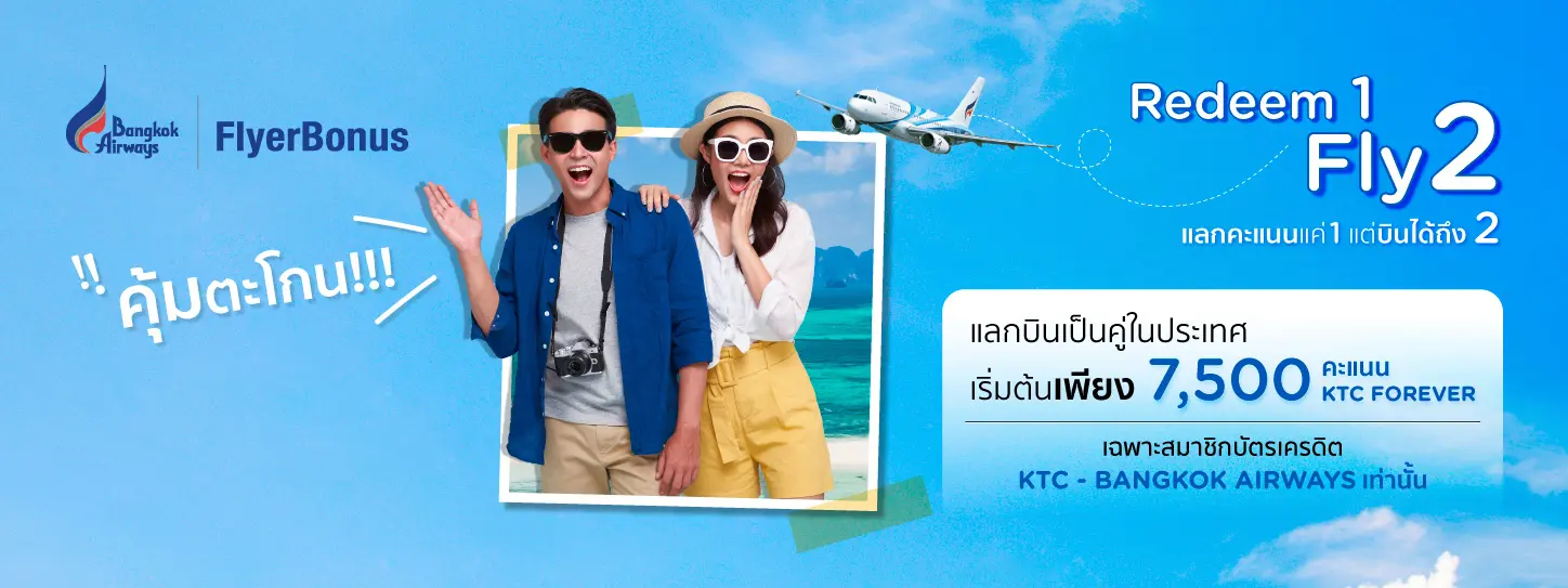 สายการบิน Bangkok Airways