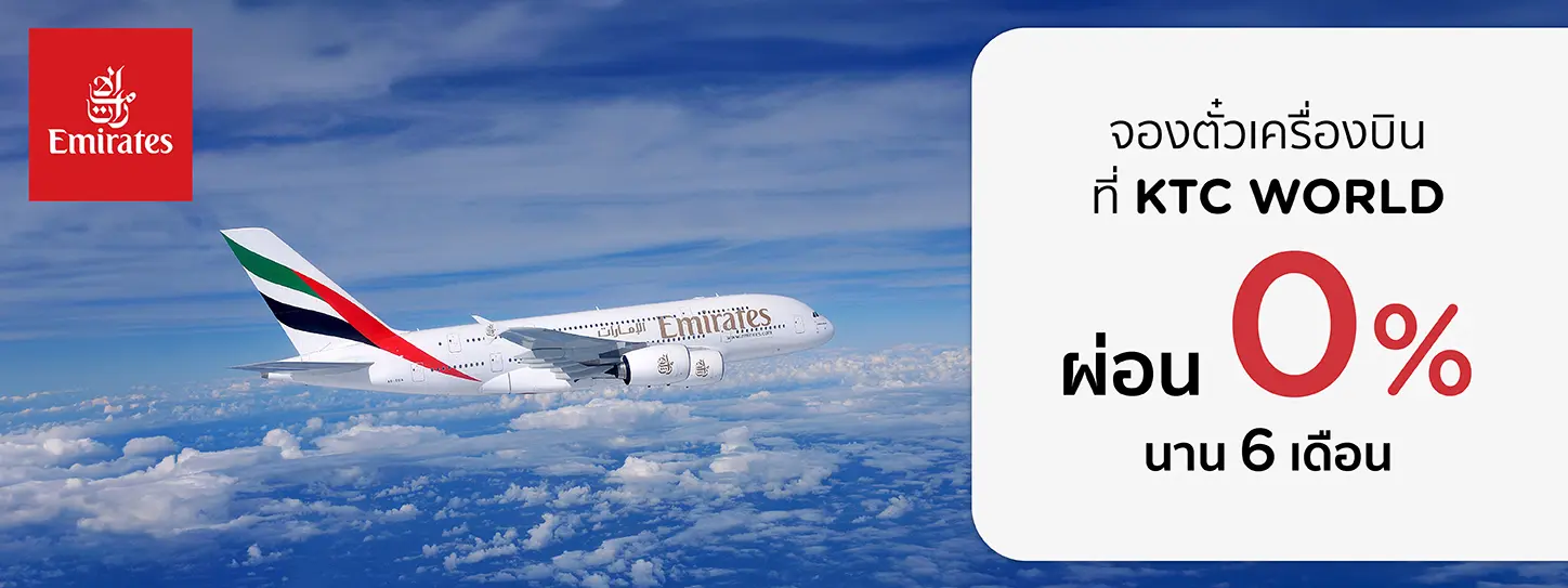 สายการบินเอมิเรตส์ (Emirates)