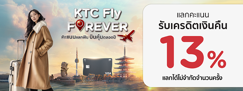จองตั๋วเครื่องบินกับบัตรเครดิต KTC