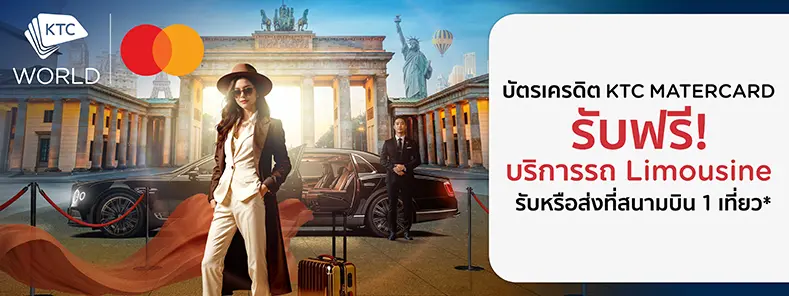 โปรโมชั่นรับฟรี บริการรถ Limousine รับหรือส่งที่สนามบิน 1 เที่ยว