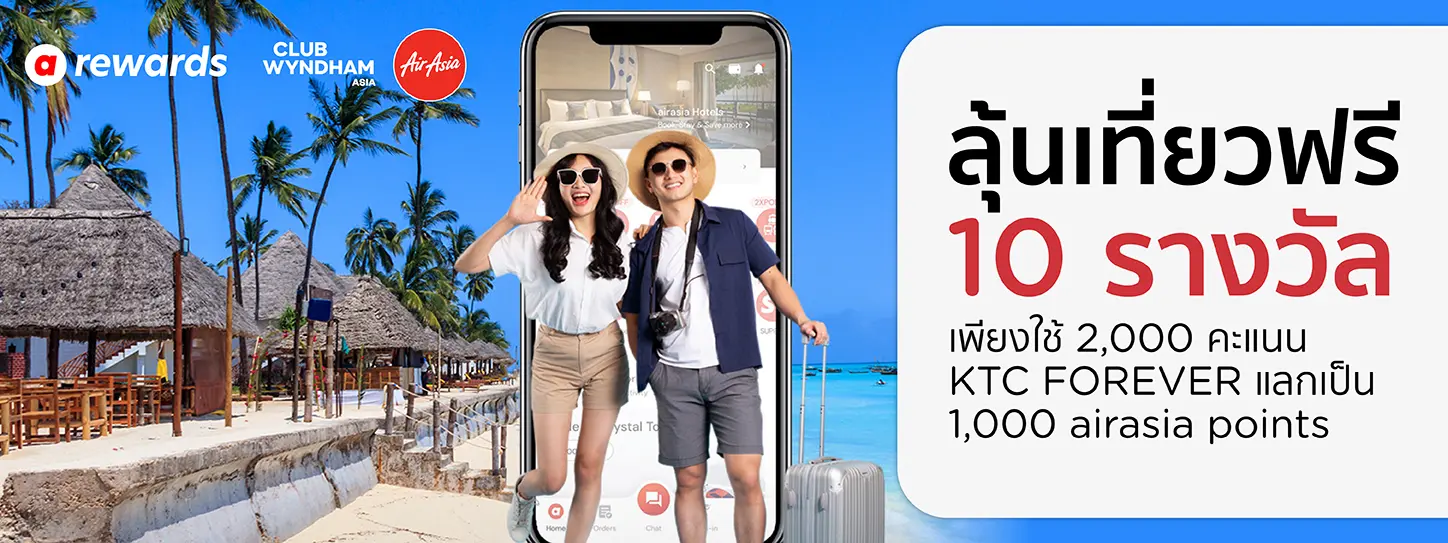 โอนคะแนน AirAsia Rewards