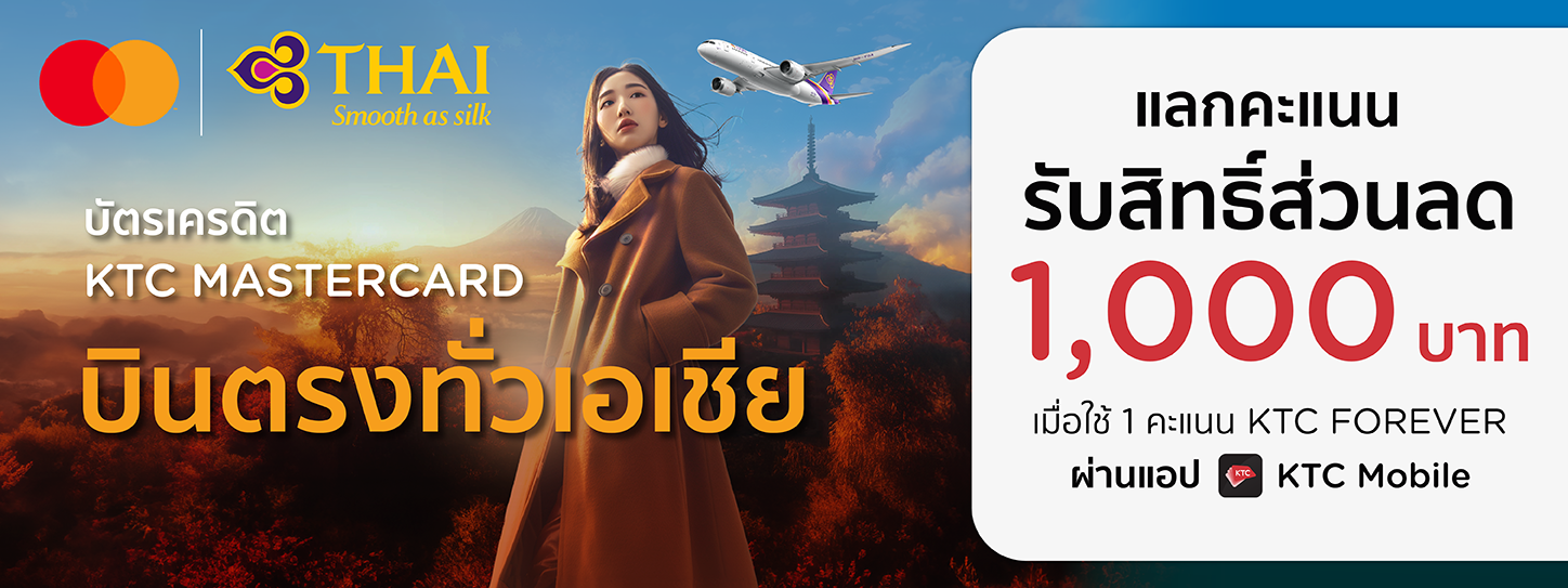 โปรโมชั่นสายการบินไทย เส้นทางเอเชีย