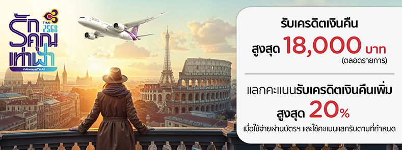 งานรักคุณเท่าฟ้า
