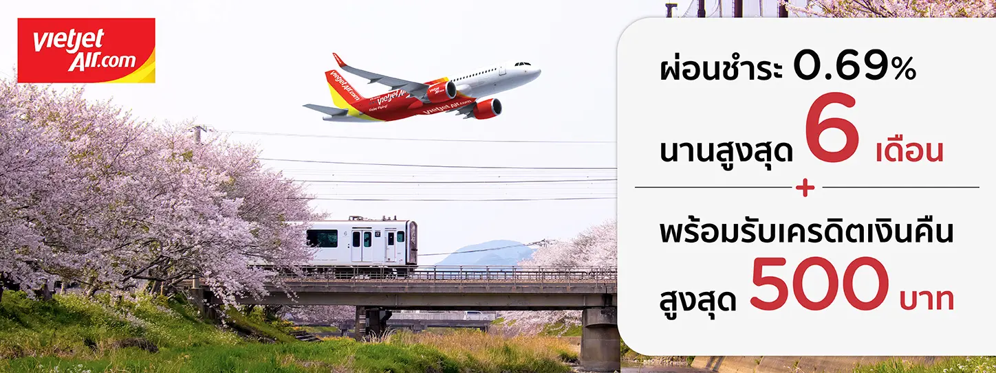 สายการบิน Thai Vietjet (ไทยเวียตเจ็ท)