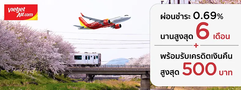 สายการบิน Thai Vietjet (ไทยเวียตเจ็ท)