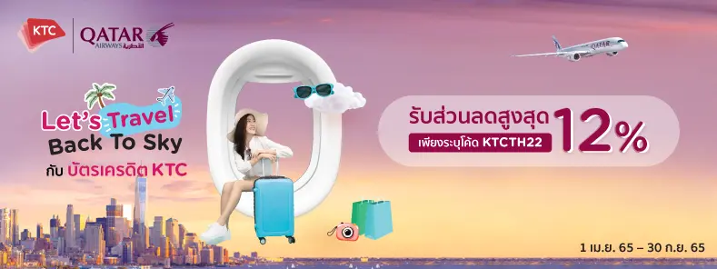 โปรโมชั่นแลกรัรบเครดิตคืนเงิน 600 บาทกับสายการรบิน Qatar Airways