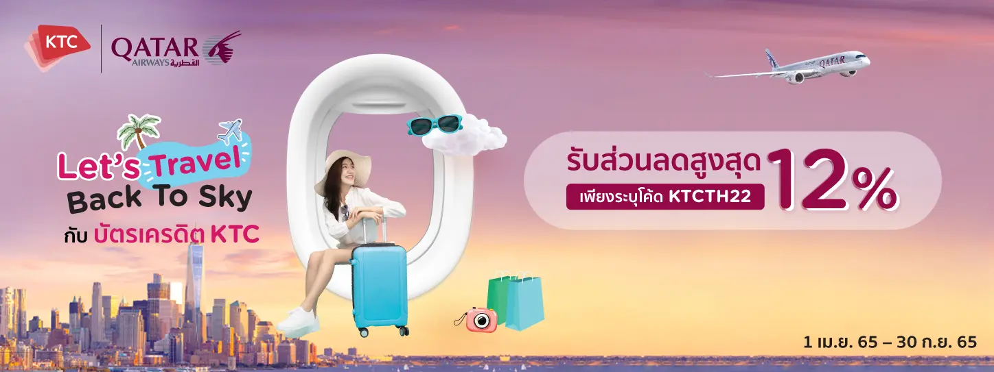 โปรโมชั่นแลกรัรบเครดิตคืนเงิน 600 บาทกับสายการรบิน Qatar Airways