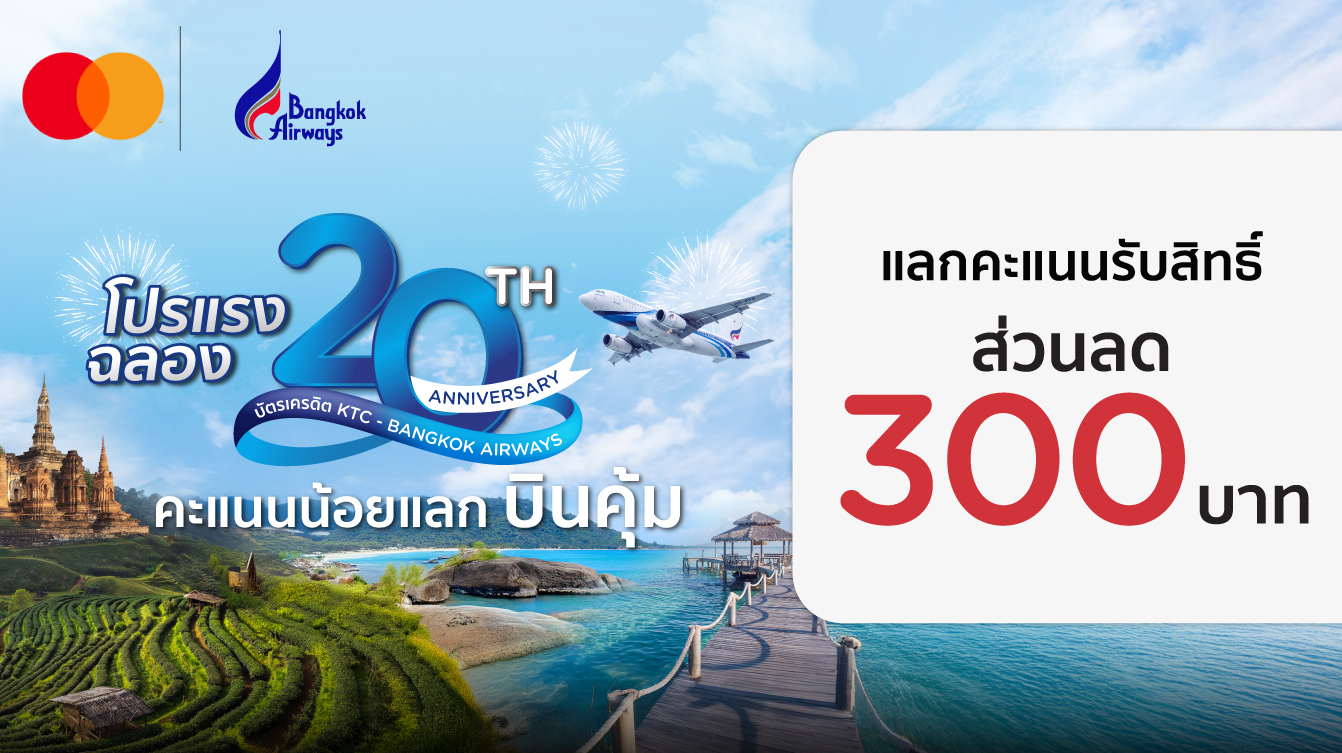 โปรโมชั่นสายการบิน BANGKOK AIRWAYS 