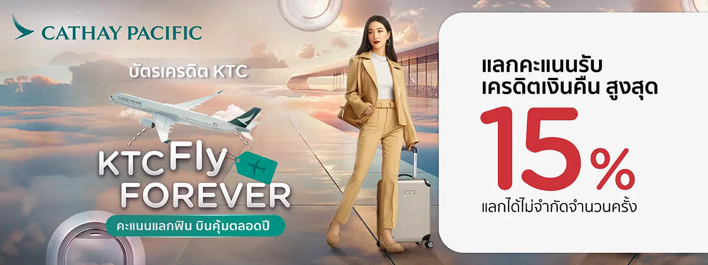 โปรโมชั่นสายการบิน  Cathay Pacific