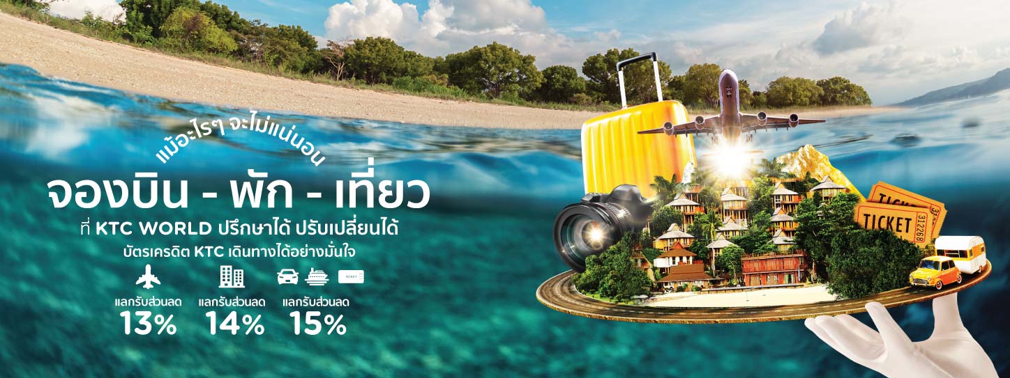 ที่พัก โรงแรม รีสอร์ท วิลล่า ภายในประเทศ