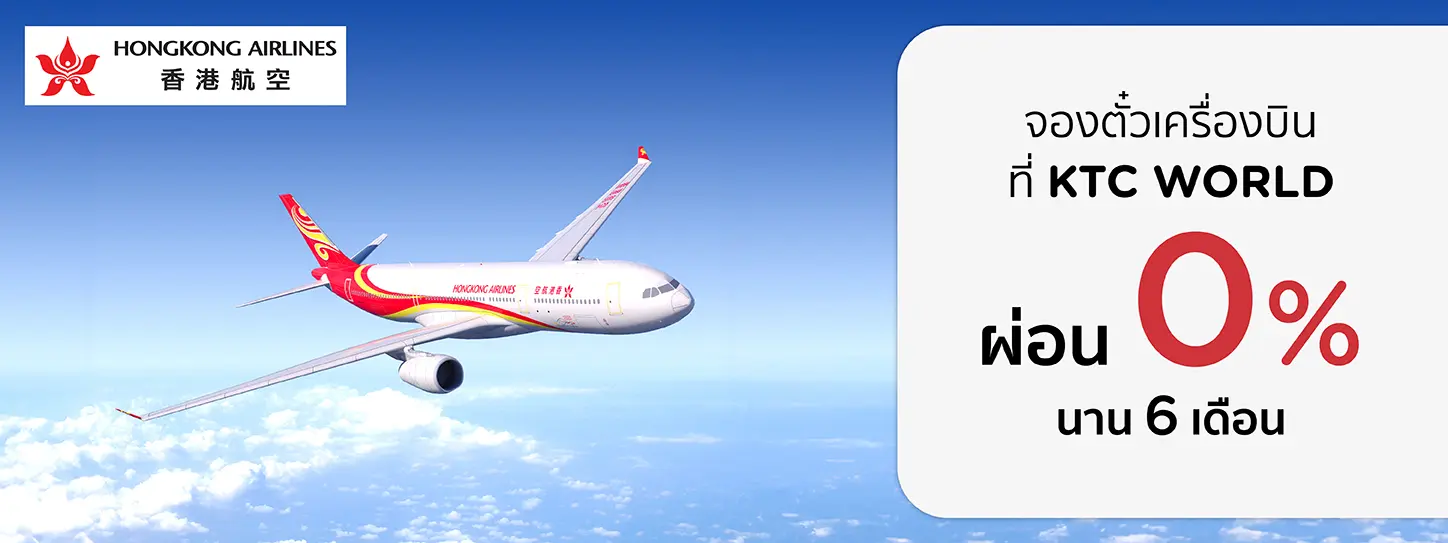 สายการบิน Hong Kong Airlines