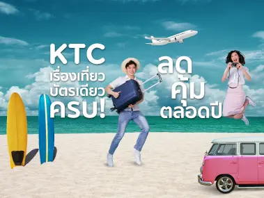 บัตรเดียวครบทุกเรื่องเที่ยว
