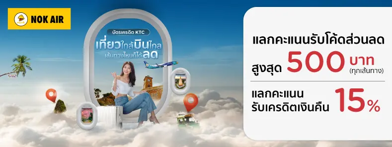 สายการบิน Nok Air