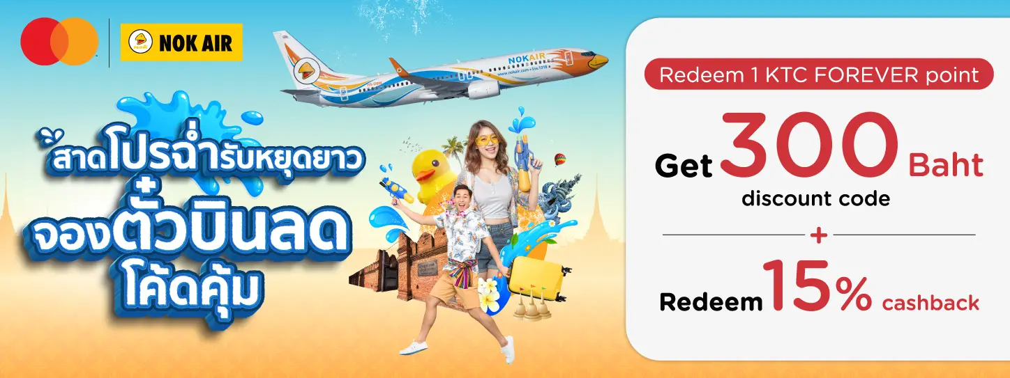 โปรโมชั่นสายการบิน Nok Air x Mastercard
