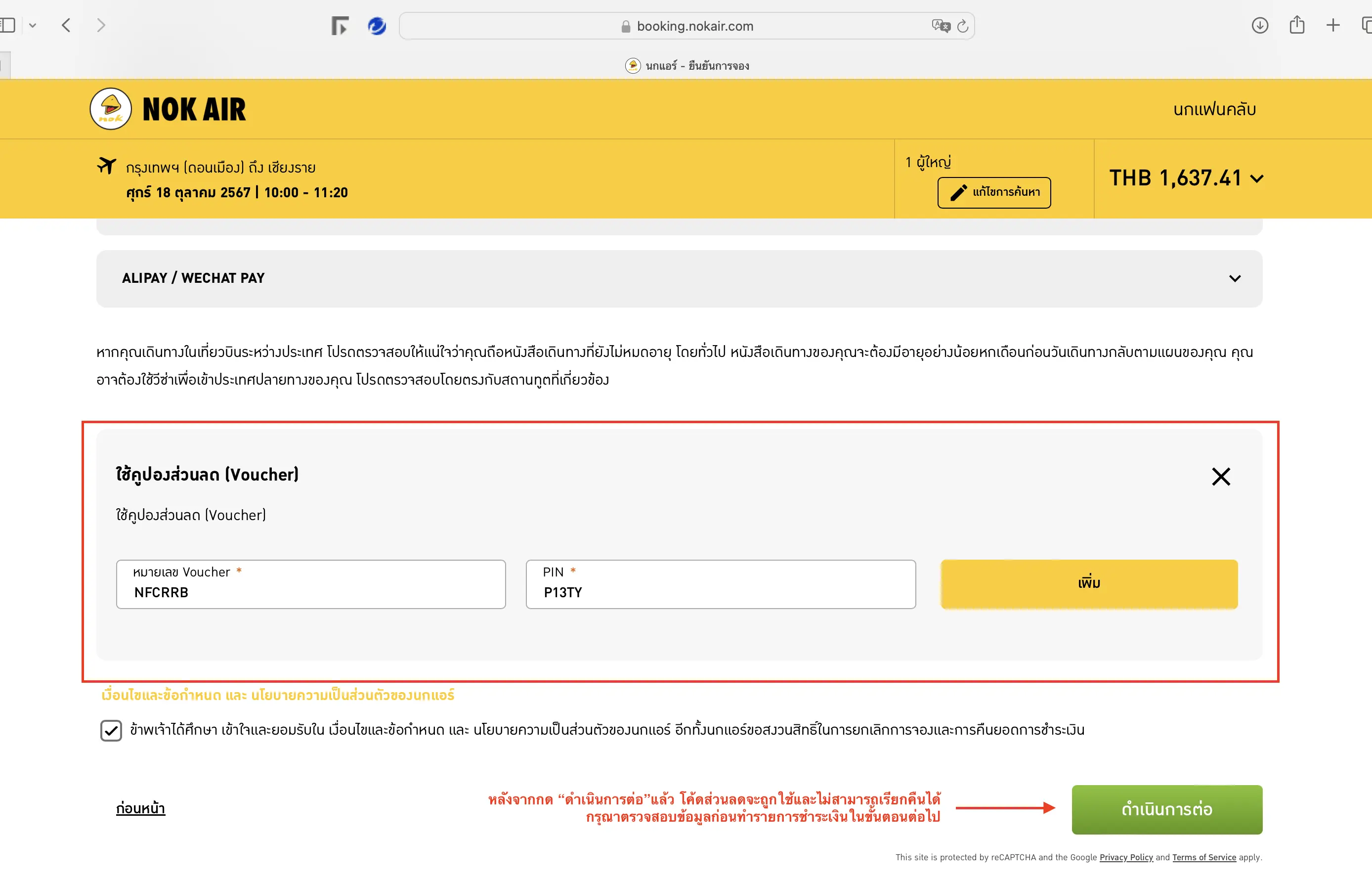 ภาพตัวอย่างการใช้คูปอง Nok Air