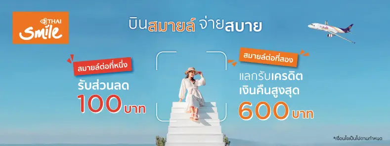 Thai Smile Airways