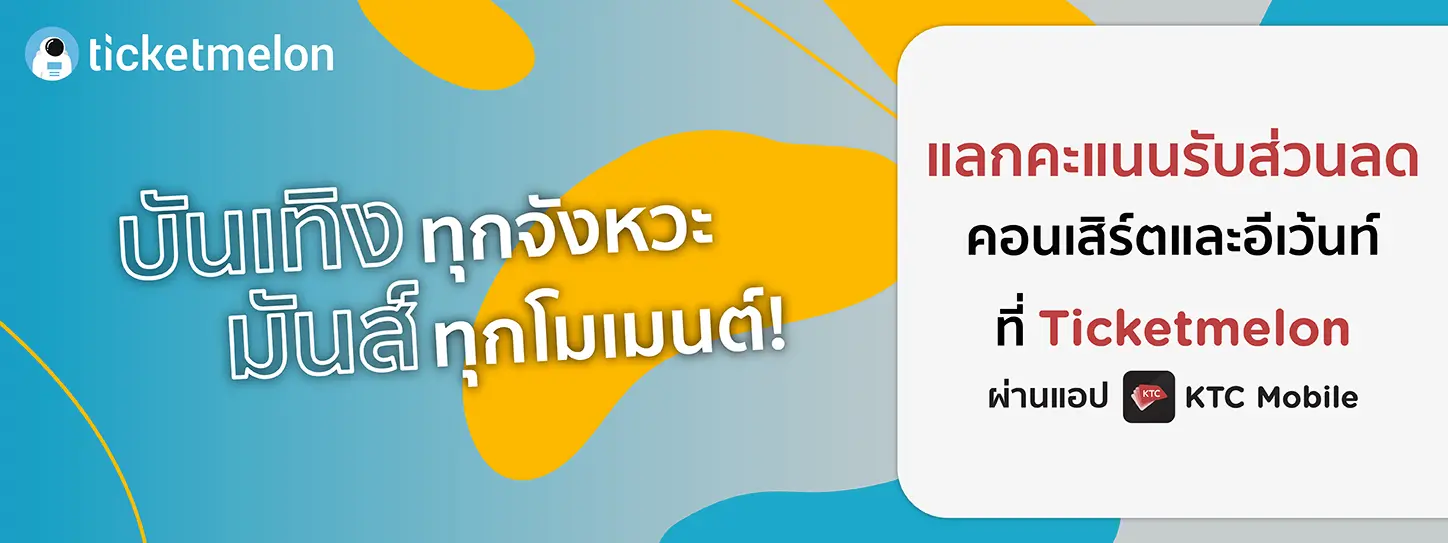 Ticketmelon