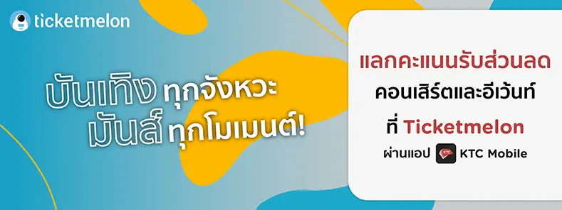 Ticketmelon